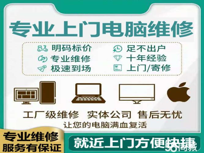 附近上门电脑维修 故障排查、系统重装与改装一站式服务全攻略